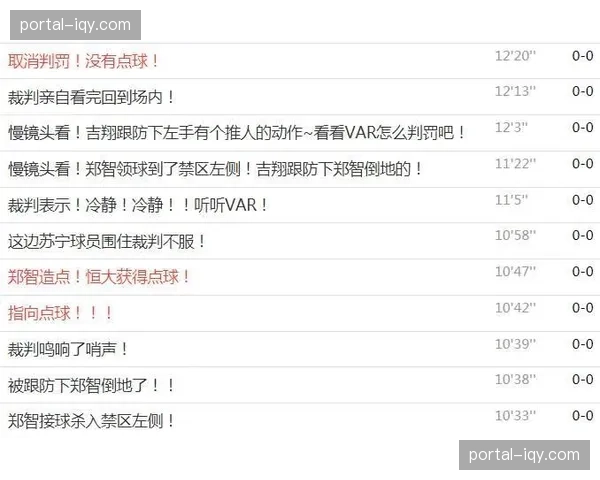 VAR裁判与主裁判实时沟通内容通过现场广播同步播报